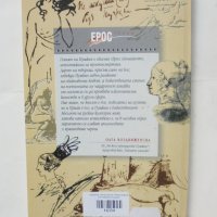 Книга Тайните записки на Александър Сергеевич Пушкин (1836-1837) 2002 г. Серия "Ерос", снимка 2 - Други - 43813878