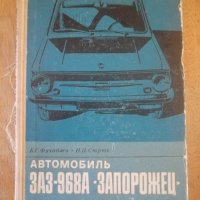 Ретро Книги за ремонт на автомобили и мотори., снимка 10 - Специализирана литература - 43459492