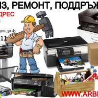 АРБИКАС - професионален сервиз за принтери, копири, тонери и мастила, снимка 6 - Принтери, копири, скенери - 40005074
