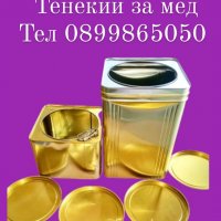 Тенекии за мед, снимка 1 - За пчели - 39787846