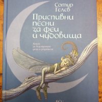  Детски книжки Винаги ще те обичам - Марк Сперинг и други, снимка 10 - Детски книжки - 33065830