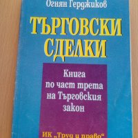 7 броя книги по право, международни отношения и история, снимка 4 - Специализирана литература - 33170133