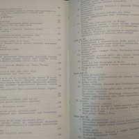 Самоучитель французского языка /Le Francais. A la portee de tous К. Парчевский, Е. Ройзенблит 1973 г, снимка 4 - Чуждоезиково обучение, речници - 32404324