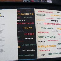 Алманах Спектър .Книги за наука, техника и култура, снимка 3 - Енциклопедии, справочници - 36705608