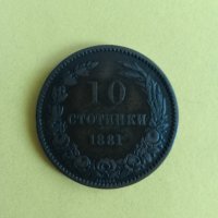10 стотинки 1881 година , снимка 1 - Нумизматика и бонистика - 43986131