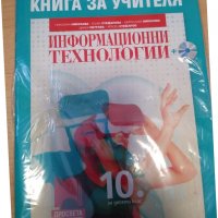 Чисто нови учебници по Информационни технологии , снимка 4 - Учебници, учебни тетрадки - 38046135