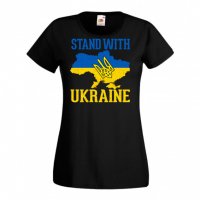 Дамска Тениска Украйна Stand With Ukraine,спрете войната,подкрепям Укркайна,, снимка 1 - Тениски - 37327297