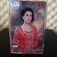 Гуна Иванова - Орисия, снимка 1 - Аудио касети - 22607212