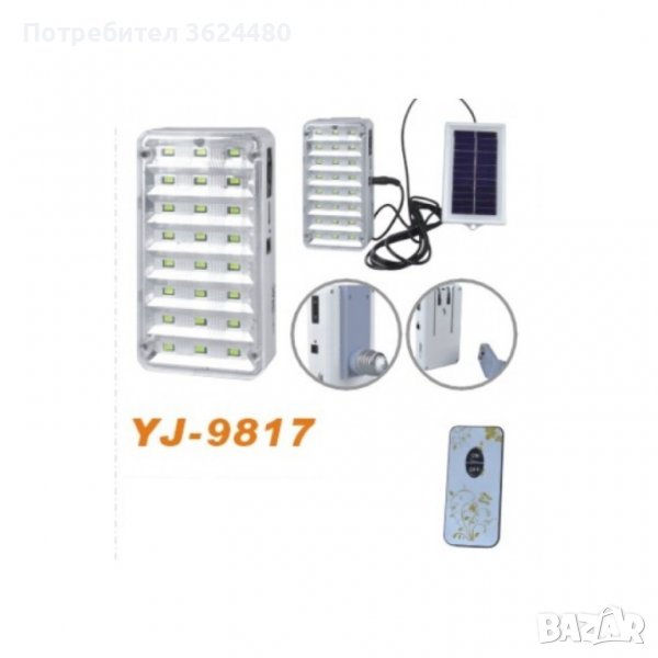 LED лампа с дистанционно управление и изнесен соларен панел модел 9817, снимка 1