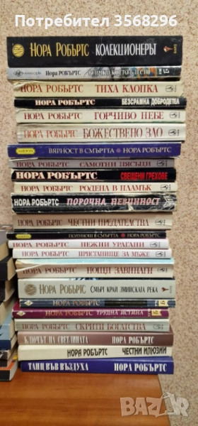 24бр. книги на Нора Робъртс, снимка 1