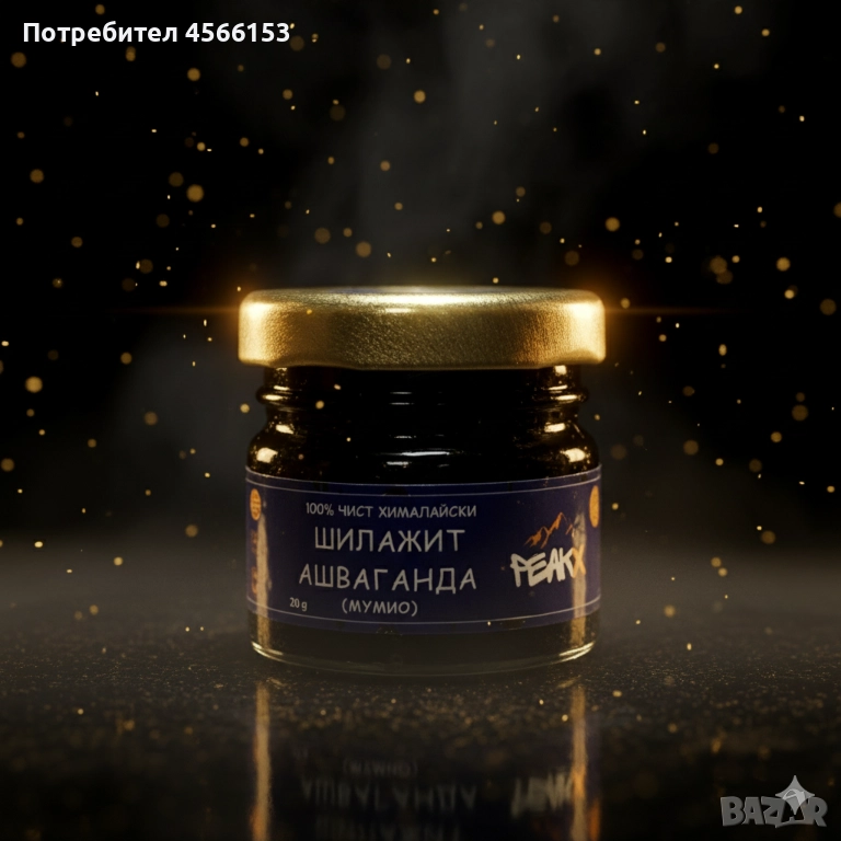 Шиладжит с Ашваганда - 20 грама за 2 месеца + Лъжичка + Хималайски, снимка 1