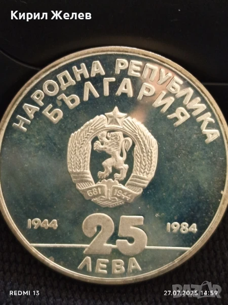 Сребърна монета 25 лева 1984г. НРБ 40г. СОЦИАЛИСТИЧЕСКА БЪЛГАРИЯ за КОЛЕКЦИОНЕРИ 21187, снимка 1
