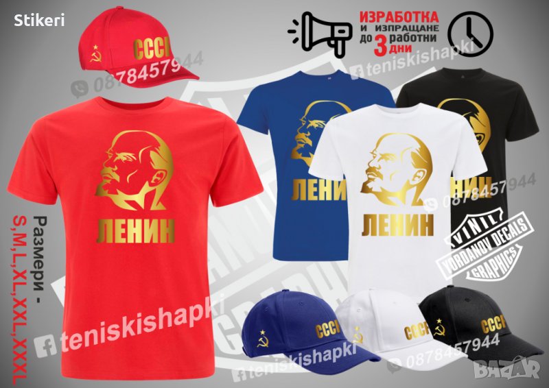 Тениска и шапка с лика на Ленин, снимка 1