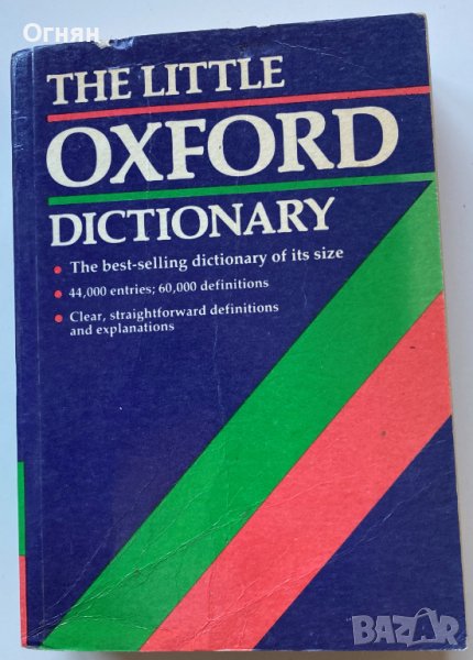 The little Oxford dictionary, снимка 1