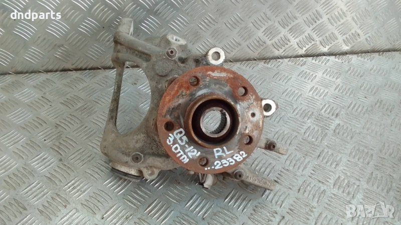 Шенкел Audi Q5 3.0TDI 2012г.(заден ляв)	, снимка 1