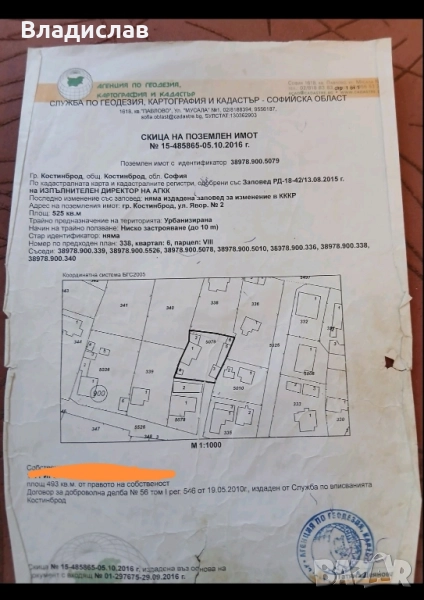 Продава къща в гр. Костинброд , снимка 1