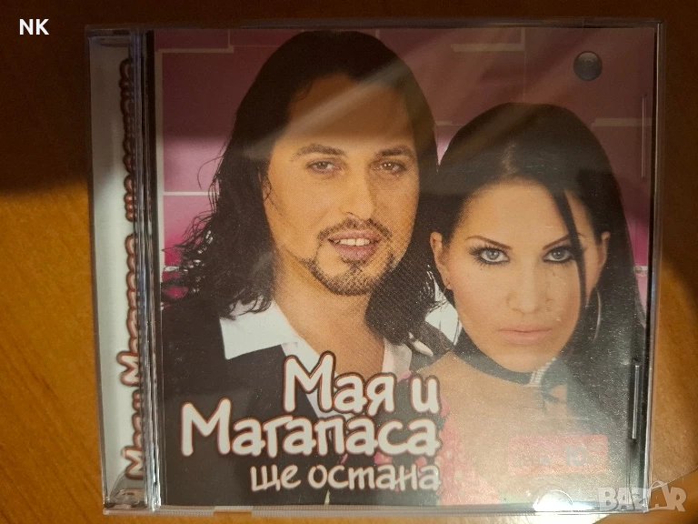 МАЯ И МАГАПАСА-ЩЕ ОСТАНА, снимка 1