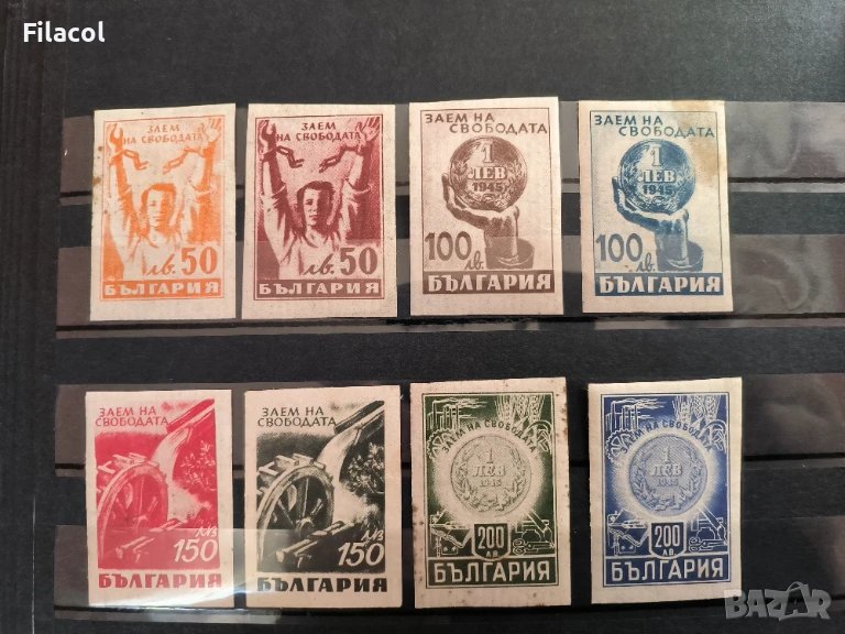 България 1945 Заем на свободата, снимка 1