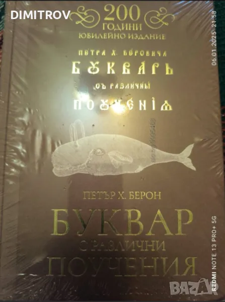 Рибен буквар , снимка 1