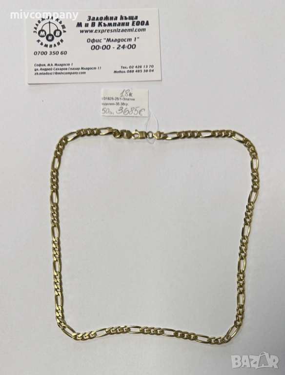 Златен синджир 35.38гр.50см.18К., снимка 1