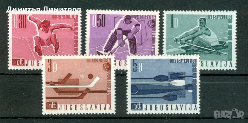 Югославия 1966г. - Спорт пълна серия чиста, снимка 1