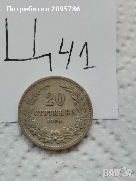 20 стотинки 1906г Ц41, снимка 1