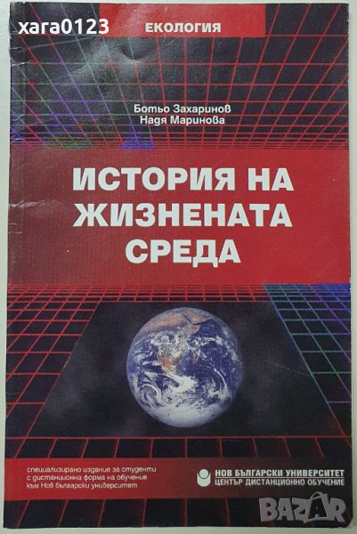 История на жизнената среда, снимка 1