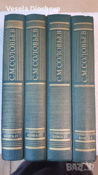 С.М.Соловьев "Сочинения" 1-4 том, снимка 1