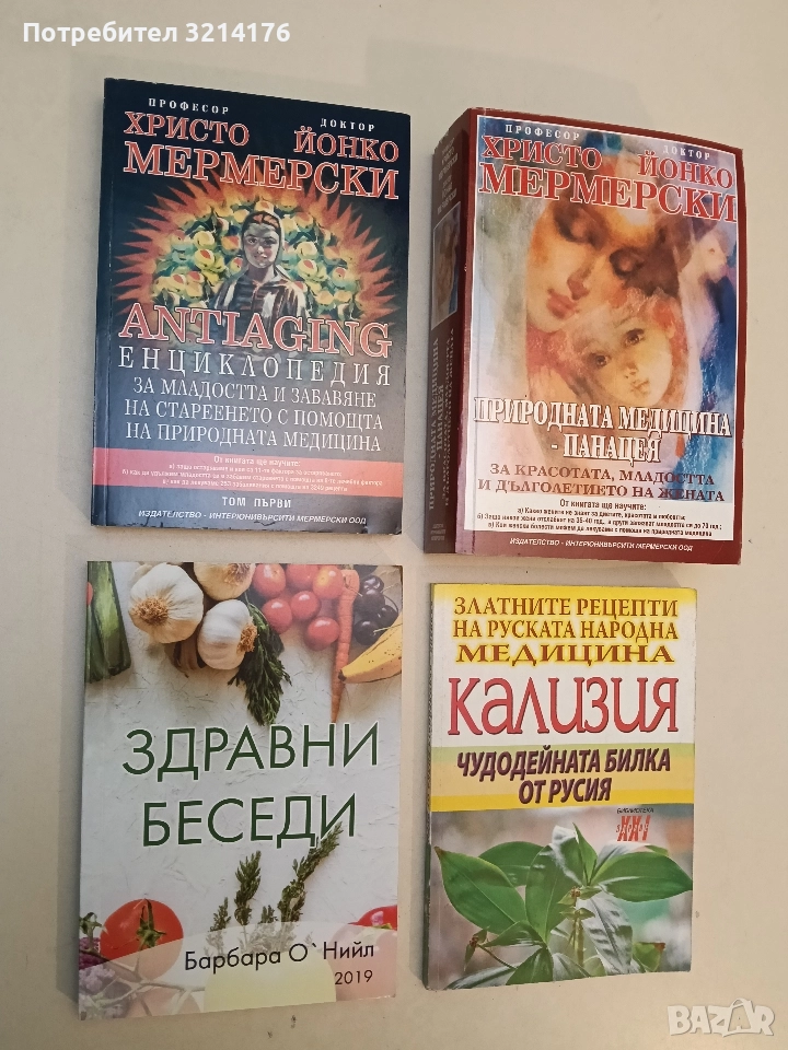 НОВА! Здравни беседи - Барбара О'Нийл, снимка 1