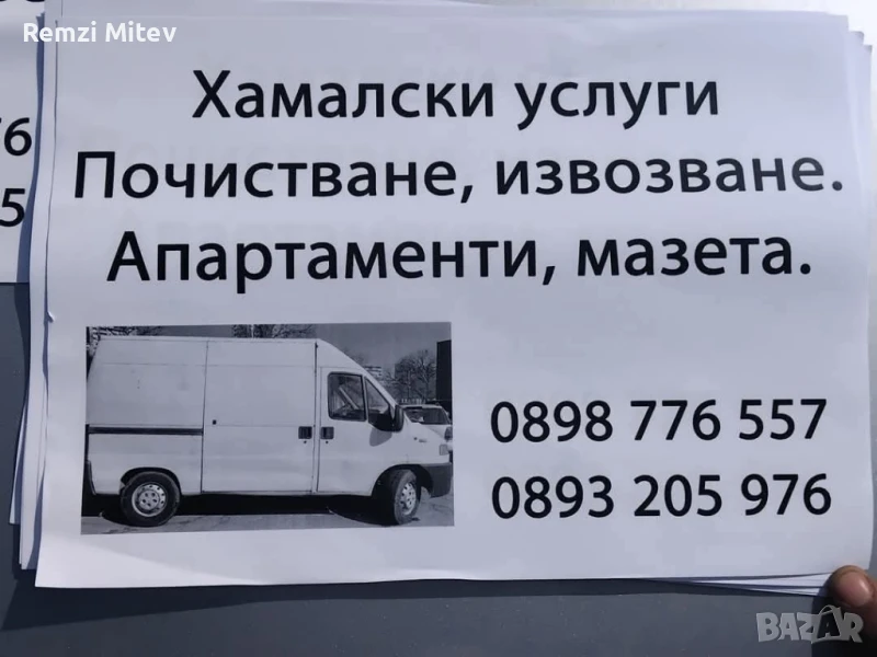 извършваме услуги къртти чисти нонстоп , снимка 1