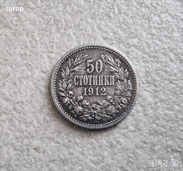 Монета 16 . България . 50 стотинки. Сребро. 1912 година., снимка 1