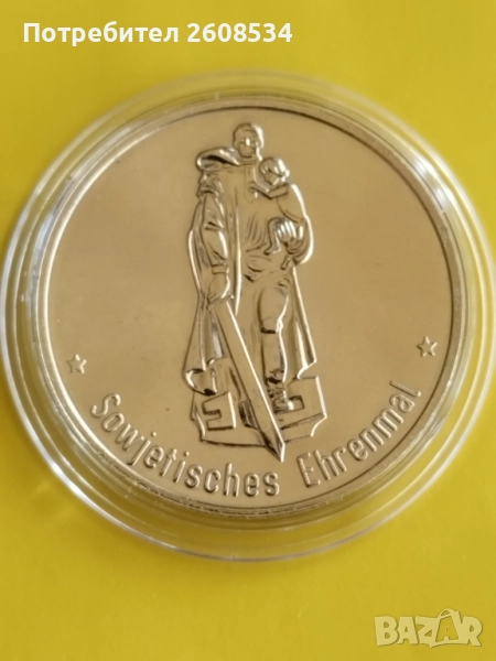ПЛАКЕТ (МЕДАЛ) "ПАМЕТНИК НА СЪВЕТСКАТА АРМИЯ - БЕРЛИН", снимка 1