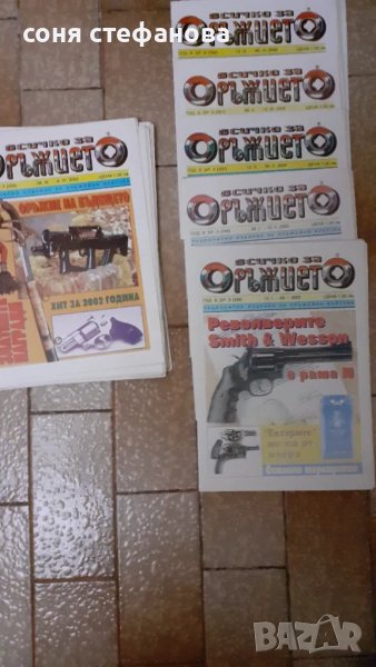 "Всичко за оръжието ", снимка 1