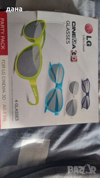 3д очила , снимка 1