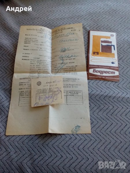 Инструкция за експлоатация на кафеварка Бодрост, снимка 1