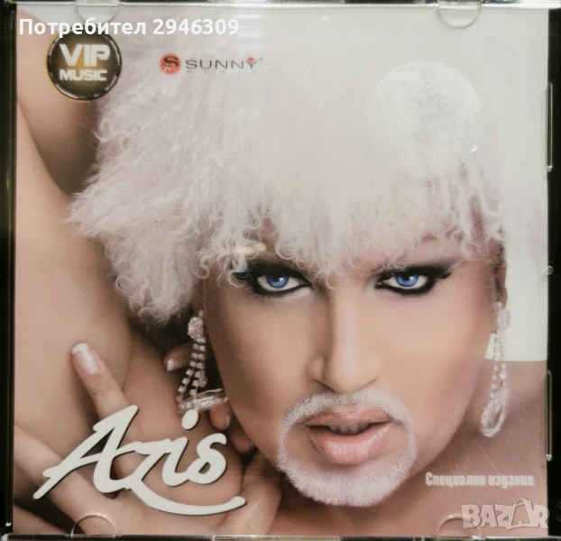 Азис - Специално издание, снимка 1