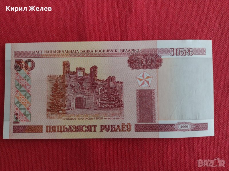 БАНКНОТА БЕЛАРУС МНОГО КРАСИВА КАТО КАРТИЧКА ПЕРФЕКТНА ЗА КОЛЕКЦИЯ ДЕКОРАЦИЯ 29022, снимка 1