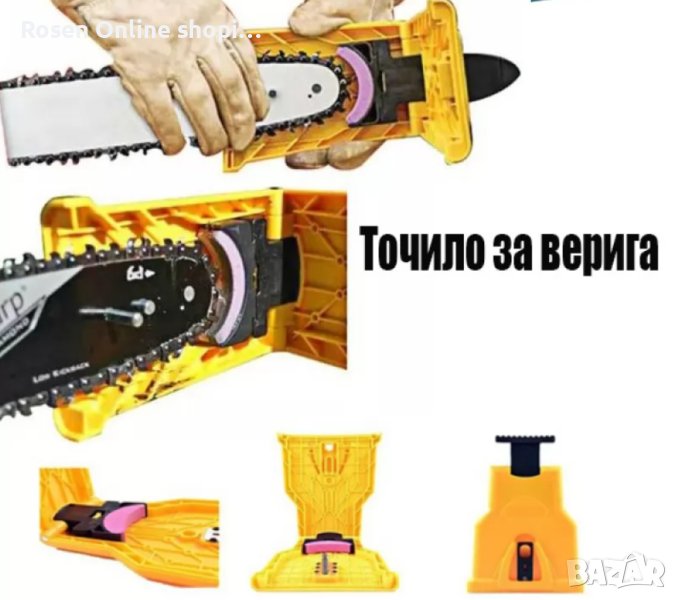 Точило за верига, снимка 1