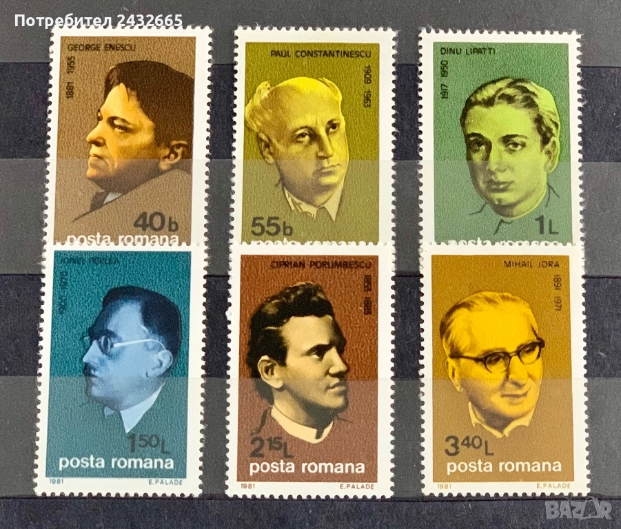 3765. Румъния 1981 - “ Изкуство. Известни музиканти и композитори.”, **, снимка 1