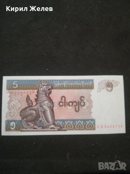 Банкнота Мианмар - 10583, снимка 1