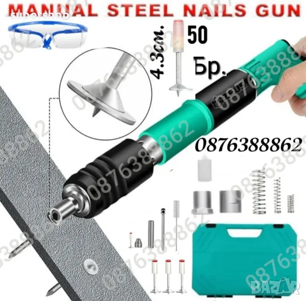 ПРОМО! Ръчен Пистолет за Пирони в куфар с 50 пирона и консумативи, снимка 1