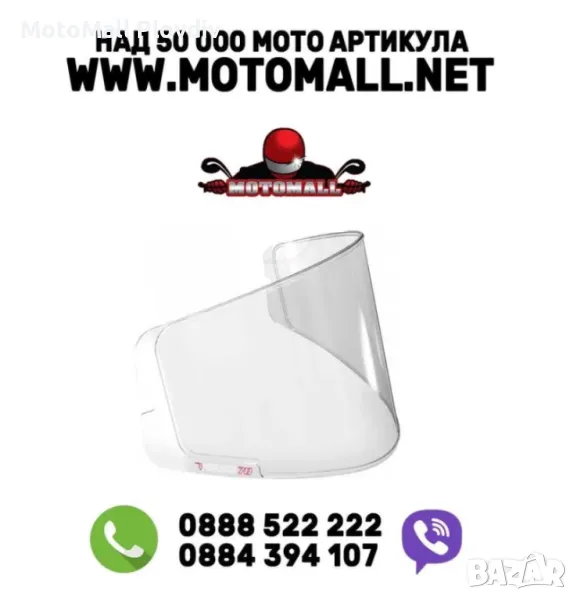 Антифог PINLOCK SHARK , Airoh , MT , HJC , AGV, снимка 1