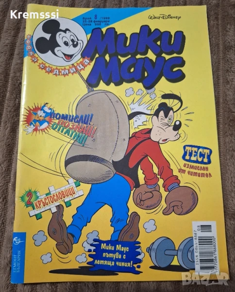 Списание/комикс Мики Маус/бр.8/1999 , снимка 1