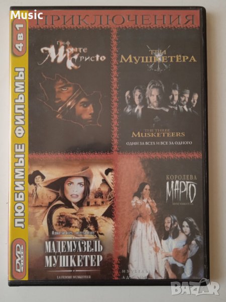 4 филма на руски език в 1 DVD диск (заглавия в снимките), снимка 1