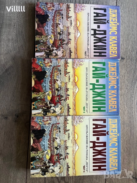 ГАЙ ДЖИН 1,2,3 Том, снимка 1