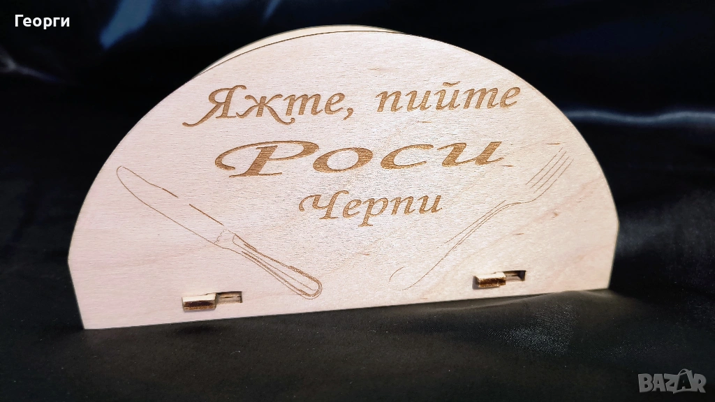Персонализиран дървен салфетник с надпис – ръчна изработка, снимка 1