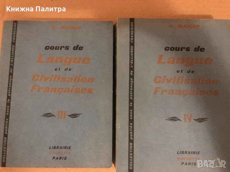 Cours de Langue et de Civilisation Françaises. Tome 3-4 Gaston Mauger, снимка 1