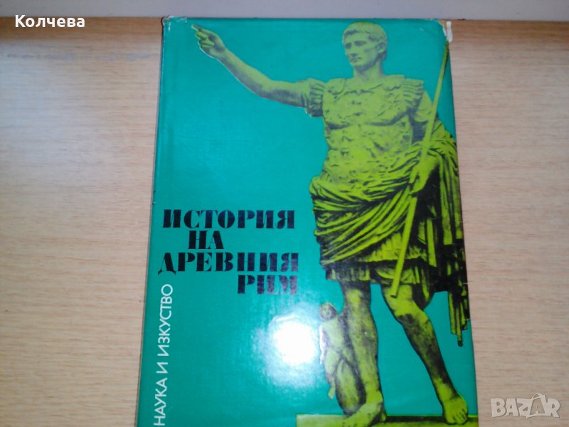 продавам книги на различна тематика всяка по 4 лв. , снимка 1