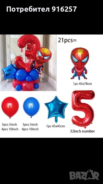 Комплект балони за детски рожден ден, снимка 1