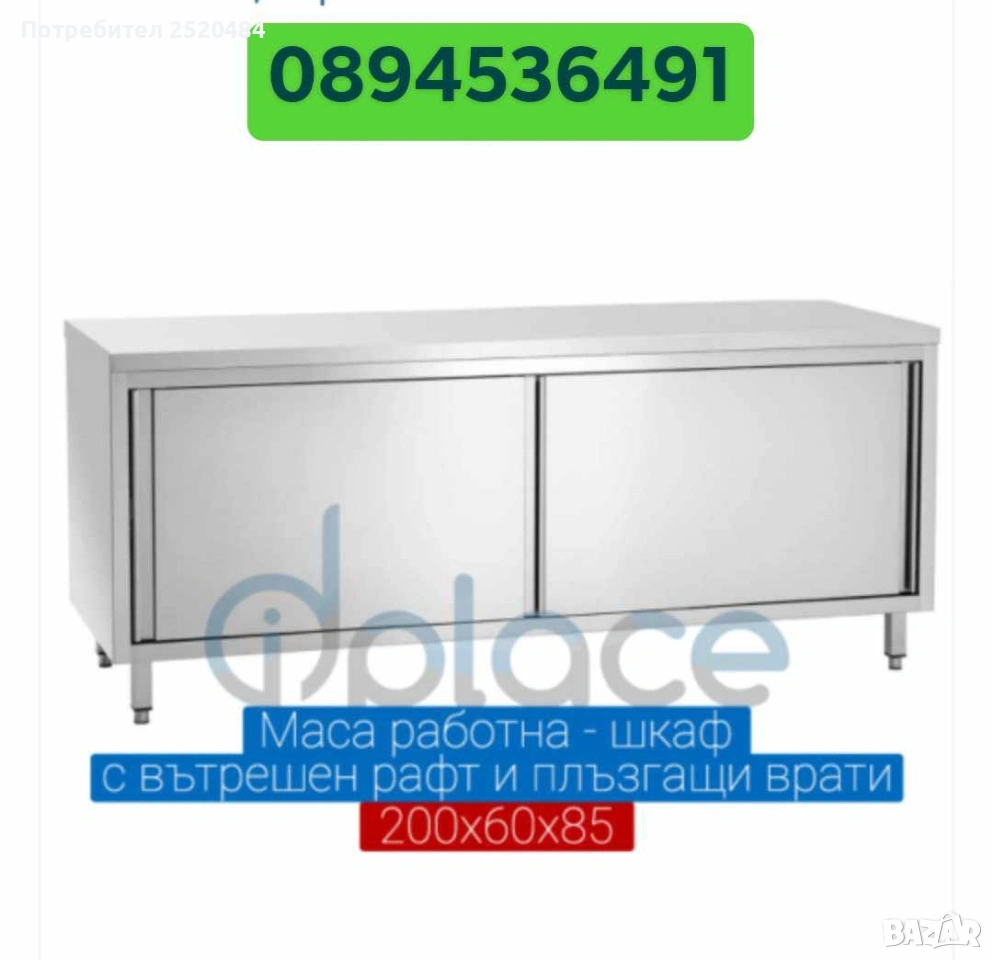 Работни маси-шкафове с вътрешен рафт и плъзгащи врати! Алпака! 4 Модела! ХИТ Цена 850лв/434,60€, снимка 1